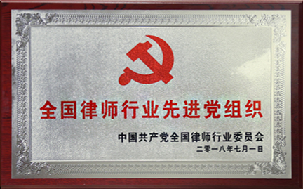 2015年度朝陽區律師先進黨支部