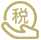 稅務與財富規劃業務部