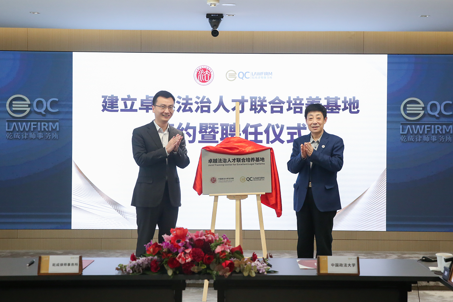 乾成與中國政法大學法學院共建卓越法治人才聯合培養基地