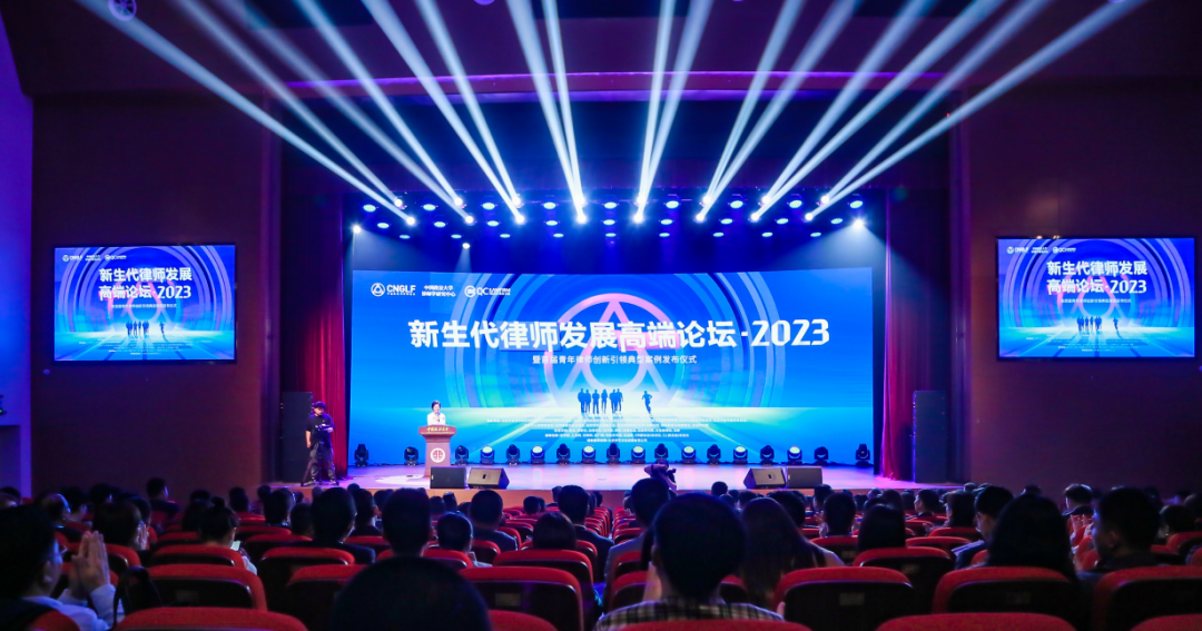 乾成律師，活躍在首屆新生代律師發展高端論壇！